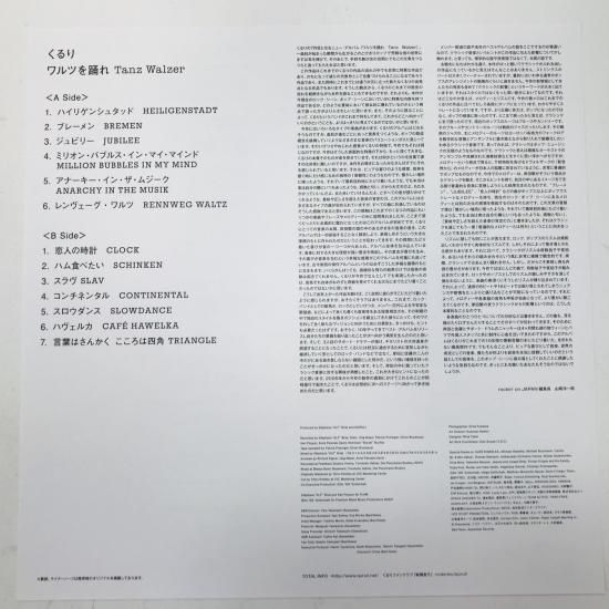 くるり / ワルツを踊れ / LP (F) - 中古レコード通販 東京コレクターズ