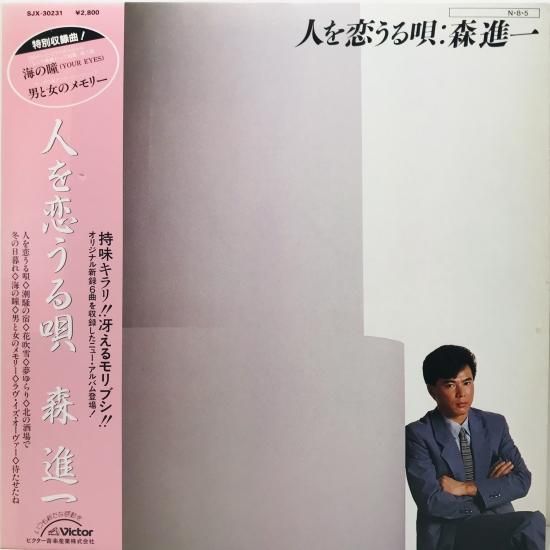 森進一 / 人を恋うる唄 / LP (F) - 中古レコード通販 東京