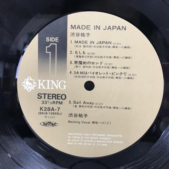 渋谷祐子 / メイド・イン・ジャパン / LP (F) - 中古レコード