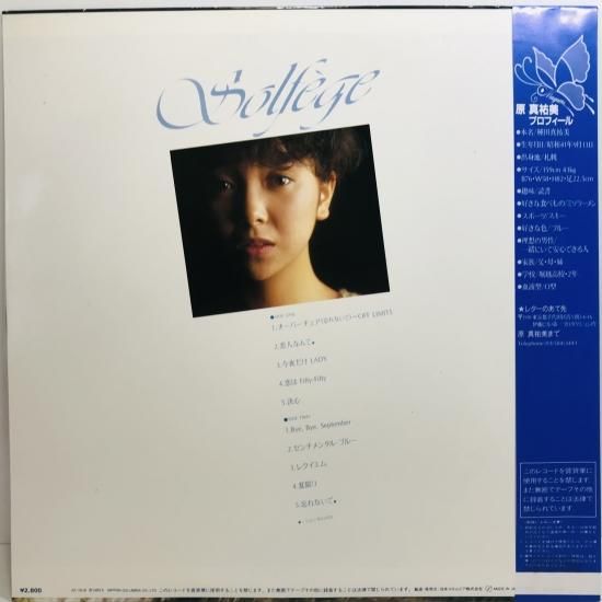 原真祐美 / ソルフェージュ LP (F) - 中古レコード通販 東京コレクターズ