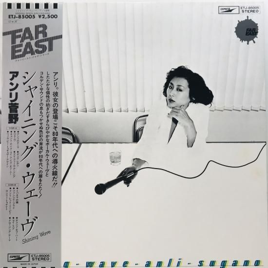 アンリ菅野 / SHINING WAVE アンリ菅野 / シャイニング・ウェーブ LP (F) - 中古レコード