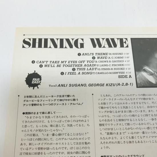 アンリ菅野「Shining Wave(シャイニング・ウェーブ)」LP（12