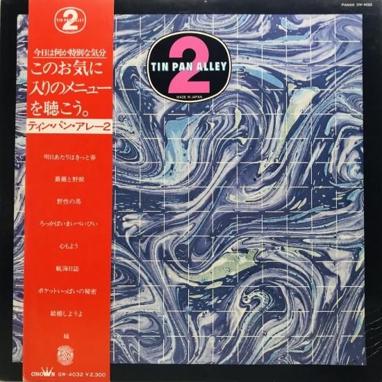 TIN PAN ALLEY / TIN PAN ALLEY 2 / LP (G) - 中古レコード通販 TIN PAN ALLEY / TIN PAN ALLEY 2 / LP (G) - 中古レコード通販