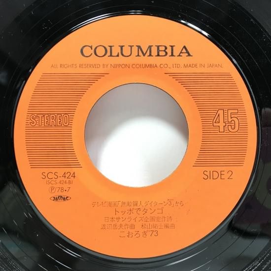 SP盤 SPレコード 希少品!! ビクター RL-73-A 14231 快 A Minuet of