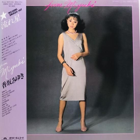 香坂みゆき / FROM MIYUKI LP (H) - 中古レコード通販 東京