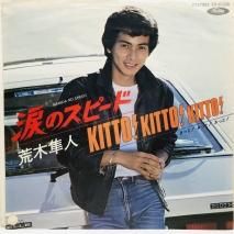 鶴岡弥生 / あぶない16才 EP B10 - 中古レコード通販 東京