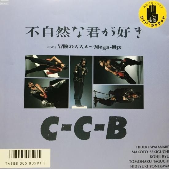C-C-B / Romanticが止まらない / EP（KB2） - 中古レコード通販