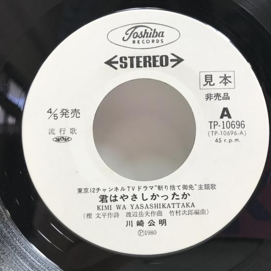 川崎公明 / 君はやさしかったか EP B5 - 中古レコード通販 東京 川崎公明 / 君はやさしかったか EP B5 - 中古レコード通販 東京