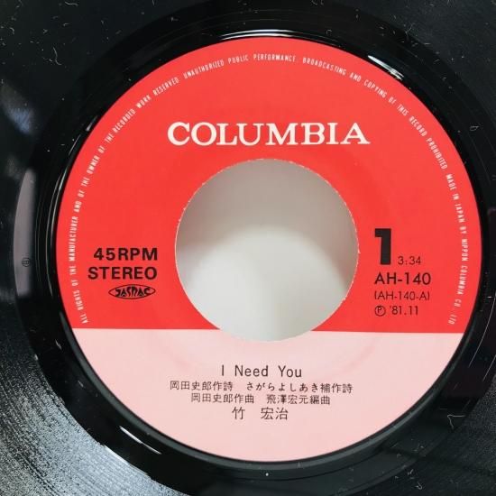 竹宏治 / I NEED YOU / EP B7 - 中古レコード通販 東京コレクターズ