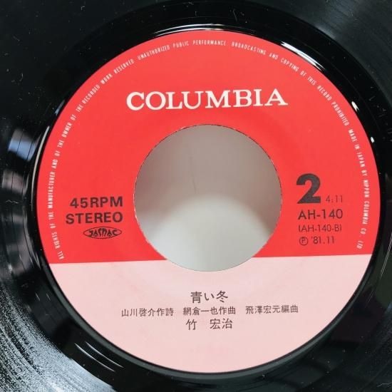 スーパーセール 半額 NEED I / 竹宏治 YOU 東京コレクターズ 中古レコード通販 - B7 EP / 邦楽
