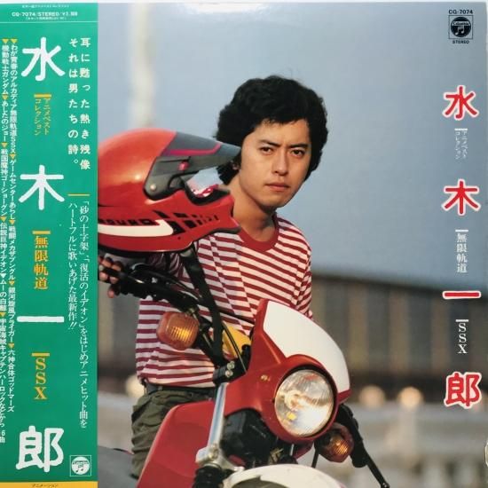 水木一郎 / アニメベストコレクション無限軌道 SSX / LP (G 水木一郎 / アニメベストコレクション無限軌道 SSX / LP (G
