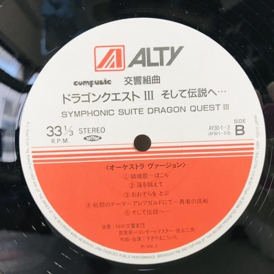 宅配便送料無料 交響組曲「ドラゴンクエスト3」~そして伝説へ
