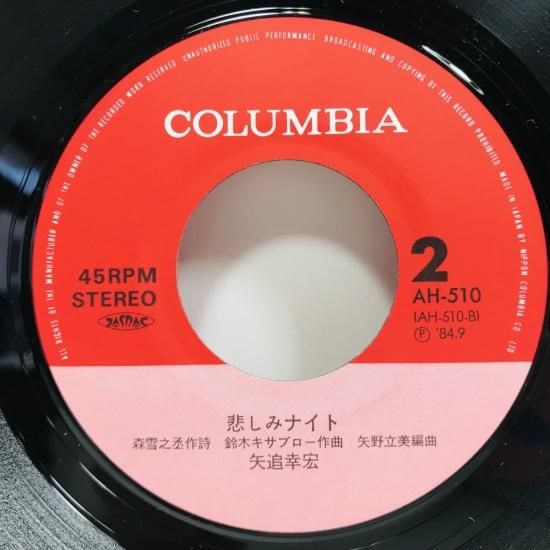 矢迫幸宏 / 君は5:00からシンデレラ EP B7 - 中古レコード通販