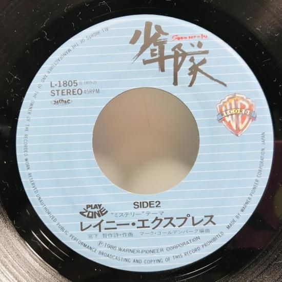 少年隊 / ダイヤモンド・アイズ EP B7 - 中古レコード通販 東京