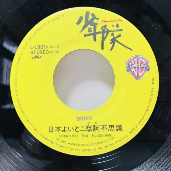 少年隊 レコード LP EP VHS ビデオ ベスト セット まとめ売り Yahoo!オークション -「少年隊 レコード」の落札相場・落札価格