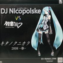 DJ NICOPOLSKE VS 鲻ߥ / Υ˥ ʤδطͤХ EPB7 