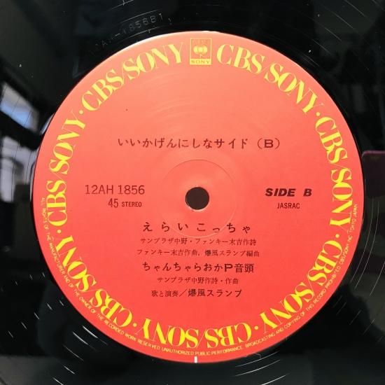 爆風スランプ / 無理だ！ 決定盤 YOU CAN'T DO THAT / EP (H