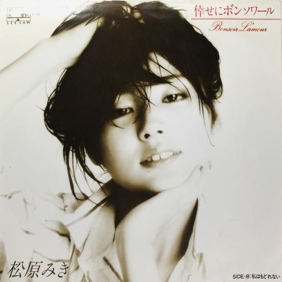 松原みき EP 8枚まとめてセット 7インチシングル レコード 松原みき EP 8枚まとめてセット 7インチシングル レコード