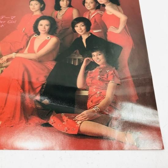小野木久美子・スーパーマジカルバンド / ザ・スーパーガール EP