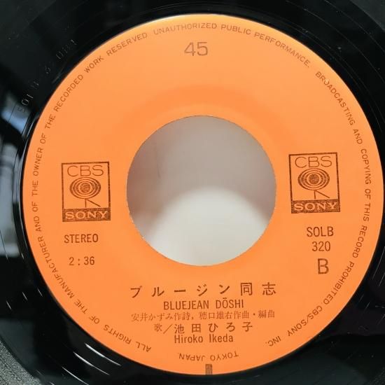 池田ひろ子 / 恋のABC | PSYCHO-BOP Museum | MUUSEO 971403