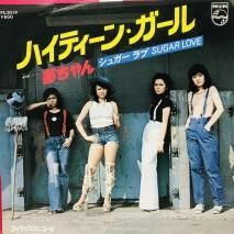 ☆ニッキー☆ 森田日記 ニッキー / 乙女ちっくブギ EP B17 - 中古レコード通販