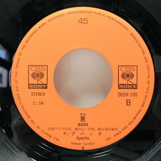 アパッチ / あまったれ EP B7 - 中古レコード通販 東京コレクターズ