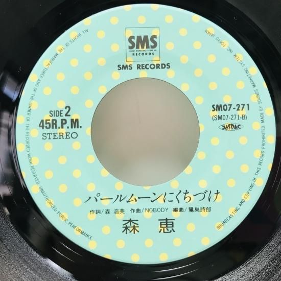 森恵 / TOKIO TOWN 東京街 EP B7 - 中古レコード通販 東京 森恵 / TOKIO TOWN 東京街 EP B7 - 中古レコード通販 東京