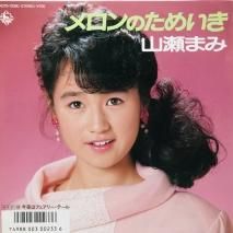 相川恵里 / SHOCK ME! / EP（B19） - 中古レコード通販 東京