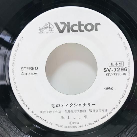 坂上とし恵 / ラスト・キッス EP B8 - 中古レコード通販 東京 坂上とし恵 / ラスト・キッス EP B8 - 中古レコード通販 東京