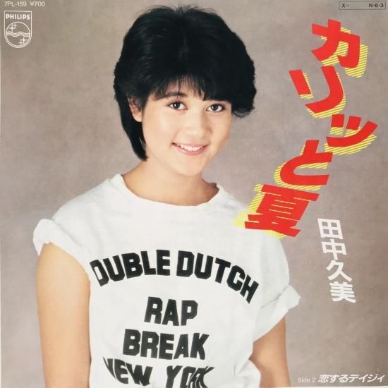 田中久美 / カリッと夏 EP B8 - 中古レコード通販 東京コレクターズ