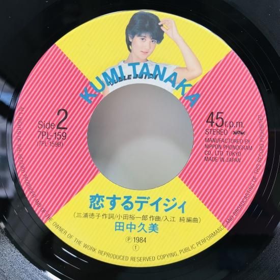 田中久美 / カリッと夏 EP B8 - 中古レコード通販 東京コレクターズ