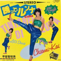 横須賀昌美 / 抱いてあげる EP B14 - 中古レコード通販 東京コレクターズ