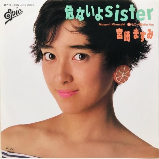 宮崎ますみ / 危ないよSISTER / EP B8 - 中古レコード通販 東京 宮崎ますみ / 危ないよSISTER / EP B8 - 中古レコード通販 東京