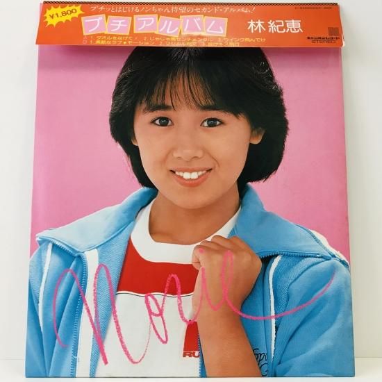 林紀恵 BEST CD デジタルリマスター版＋レコード5枚 林紀恵 BEST CD デジタルリマスター版＋レコード5枚 林紀恵 BEST
