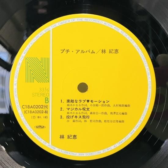 林紀恵 / プチアルバム LP (I) - 中古レコード通販 東京コレクターズ