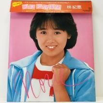 林紀恵 / トロピカル・ジャンプ LP (I) - 中古レコード通販 東京