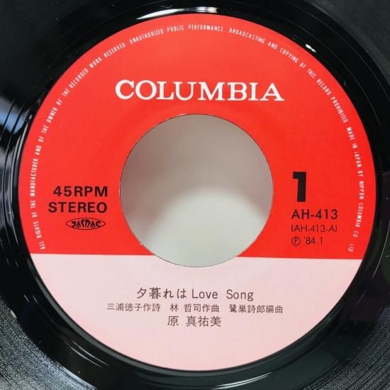 原真祐美 / 夕暮れは LOVE SONG / EP B8 - 中古レコード通販