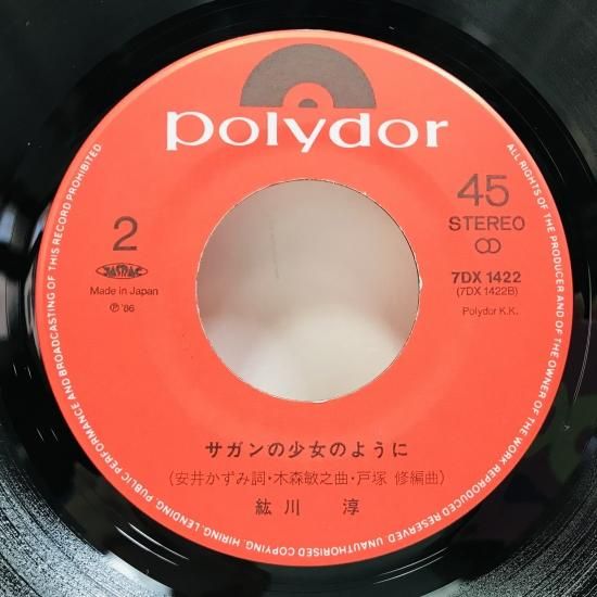 紘川淳 / 失恋ライブラリー EP B8 - 中古レコード通販 東京 紘川淳 / 失恋ライブラリー EP B8 - 中古レコード通販 東京