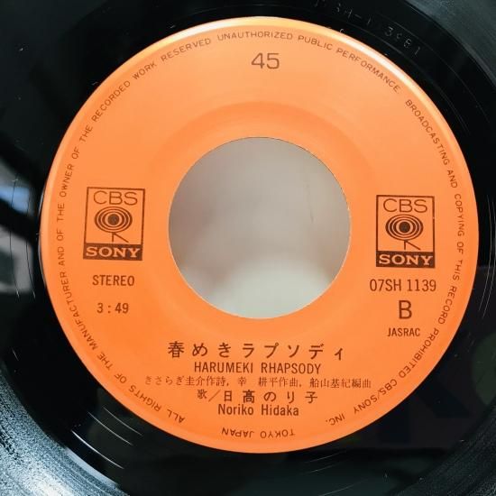 日高のり子 / ひとつぶの涙 EP B8 - 中古レコード通販 東京