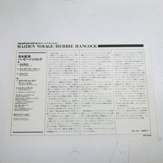 ハービー・ハンコック / 処女航海 LP (I) - 中古レコード通販 東京