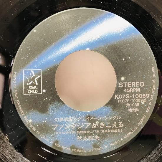 風神 まほろば レコード 邦楽 12インチ（中古） 秋本理央 / 夢の迷路 EP B8 - 中古レコード通販 東京コレクターズ