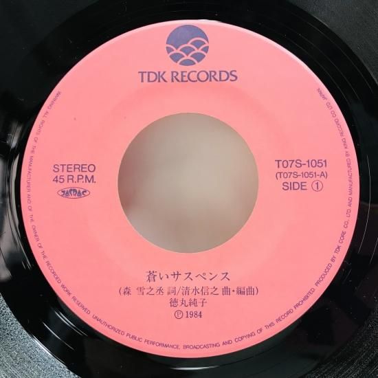 徳丸純子 / 蒼いサスペンス EP B8 - 中古レコード通販 東京 徳丸純子 / 蒼いサスペンス EP B8 - 中古レコード通販 東京