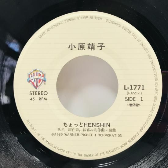 こちゃ　レコード8枚 小原靖子 / ちょっと HENSHIN / EP B8 - 中古レコード通販 東京