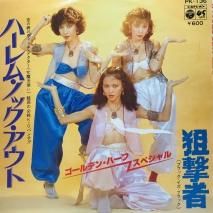 チャイルズ / チカちゃん / EP (B20) - 中古レコード通販 東京