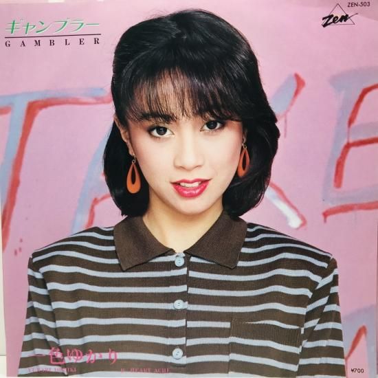 注目ショップ・ブランドのギフト 一色ゆかり / 東京 中古レコード通販 - B8 EP ギャンブラー 洋楽