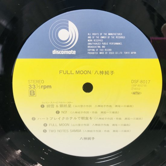 八神純子 / FULL MOON / LP (I) - 中古レコード通販 東京コレクターズ