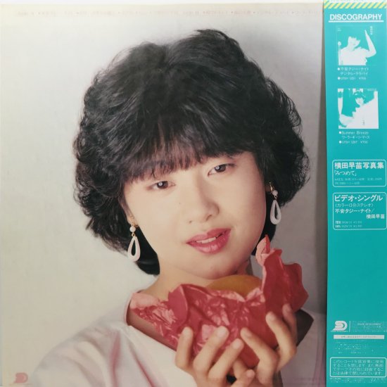 横田早苗 / SUMMER BREEZE / LP (J) - 中古レコード通販 東京コレクターズ