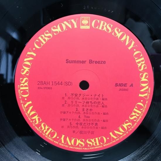 Piper - Summer Breeze