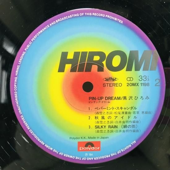 ひろみ 郷ひろみ 純情 07SH1113 | レコード買取