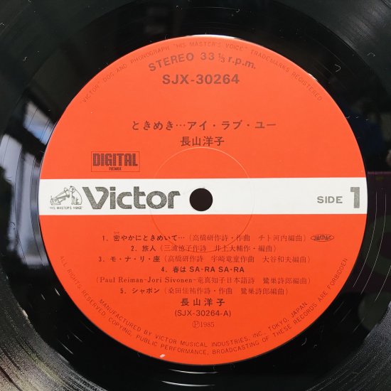長山洋子 / ときめき…アイ・ラブ・ユー LP (J) - 中古レコード通販 
